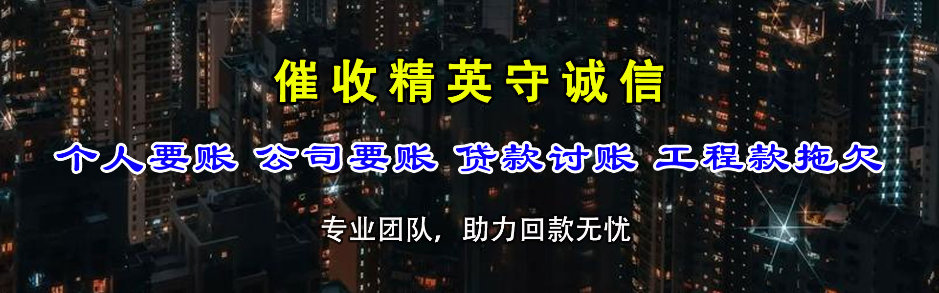 龙泉驿要账公司
